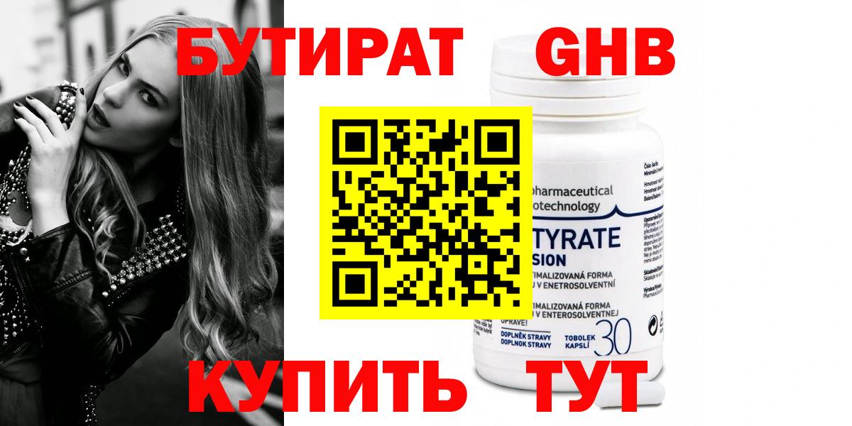 БУТИРАТ вода Калининград