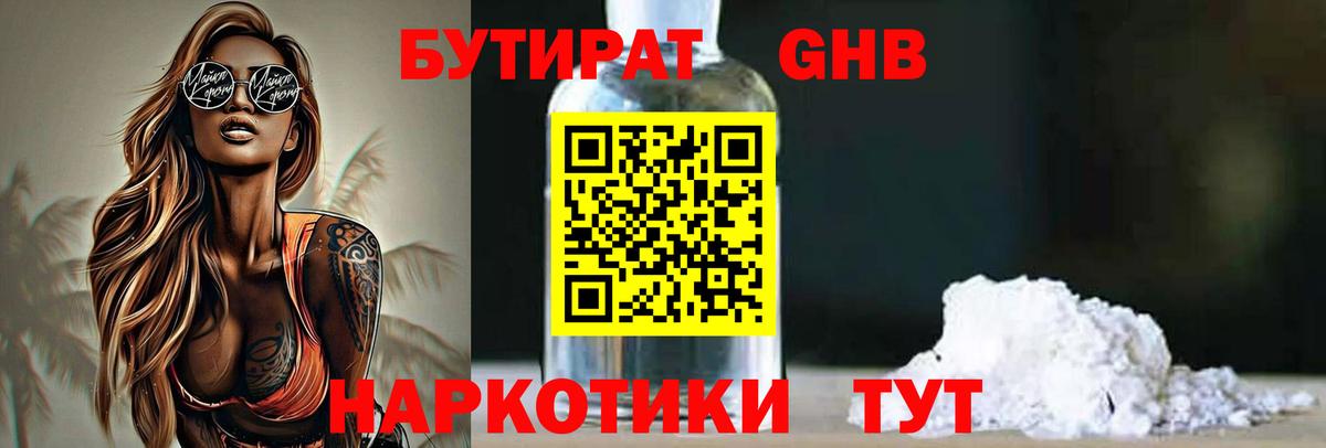 Бутират оксибутират  Вход с VPN  БУТИРАТ  Калининград 