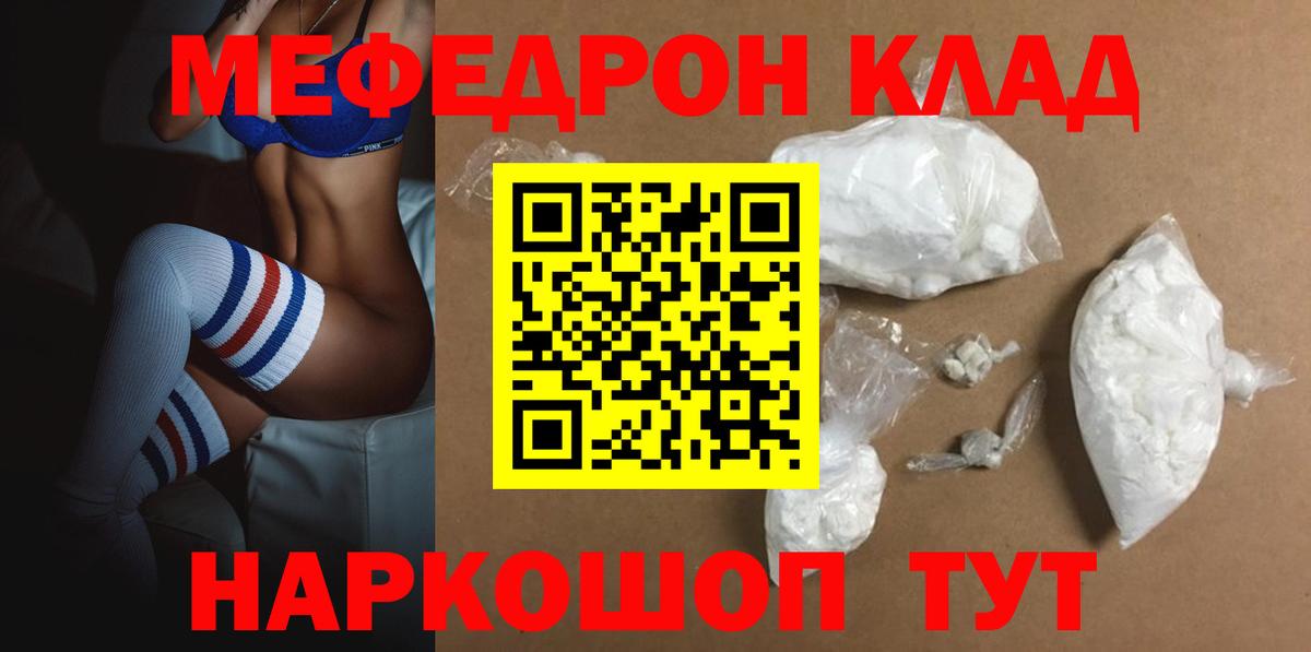 Меф кристаллы  МЯУ-МЯУ  Вход с VPN  Меф  МЯУ-МЯУ кристаллы  Калининград 