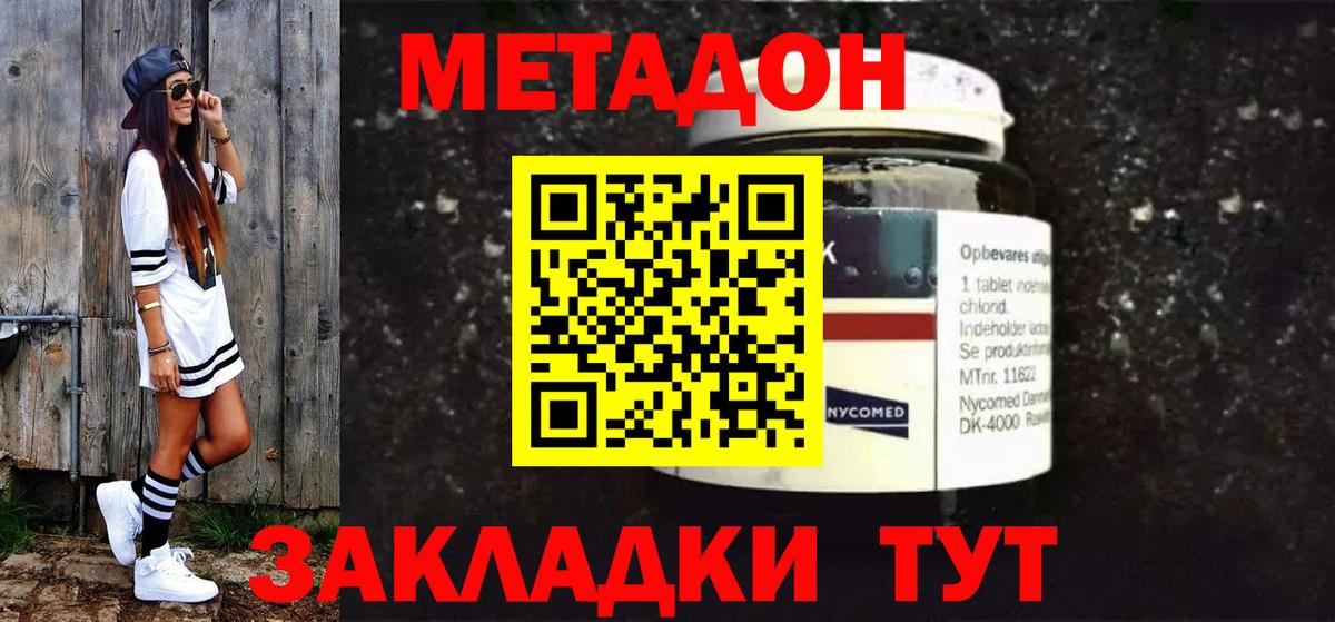 Метадон methadone  Вход с VPN  Метадон белоснежный  Калининград 