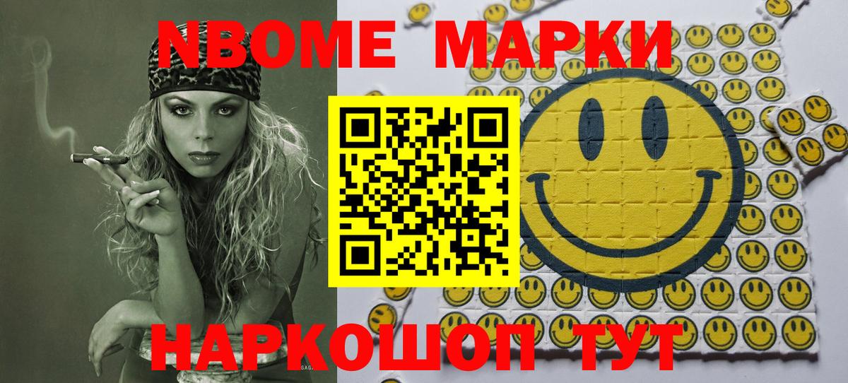 Марки 25I-NBOMe 1,5мг Калининград