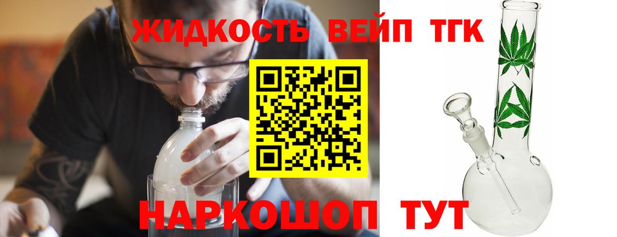 Дистиллят ТГК вейп с тгк  Вход с VPN  Калининград 